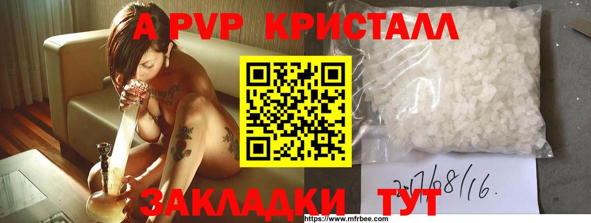 A PVP СК  сколько стоит  Вход с VPN  APVP кристаллы  Узловая  A-PVP VHQ  A PVP 