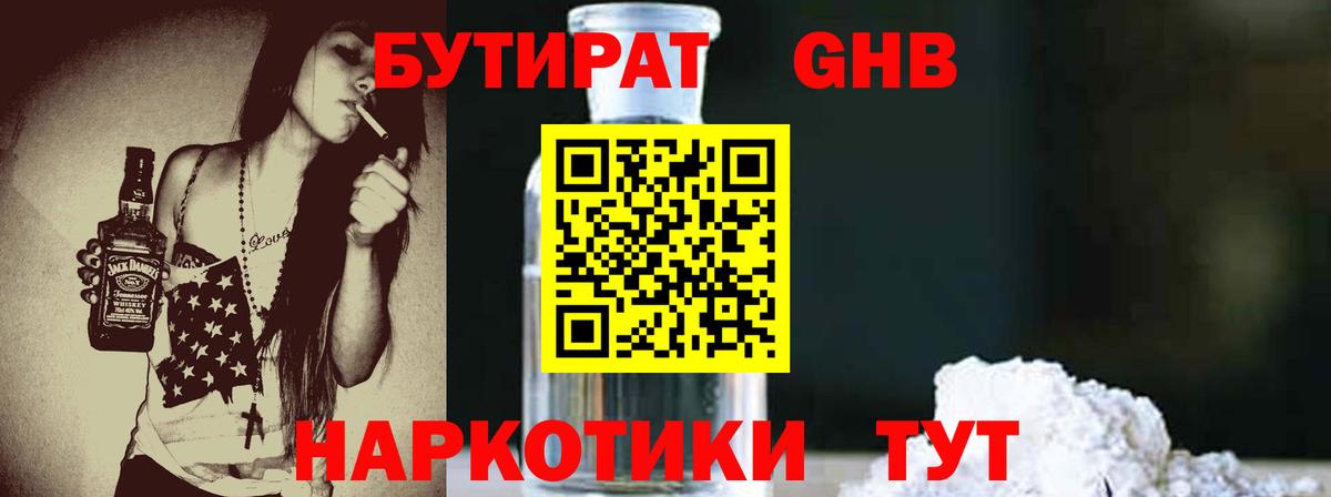 Узловая  БУТИРАТ Butirat  БУТИРАТ  Вход с VPN 