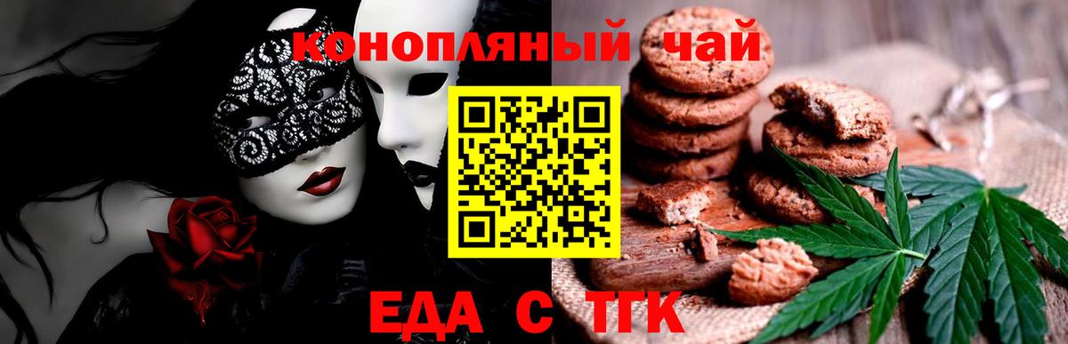 Печенье с ТГК марихуана Узловая