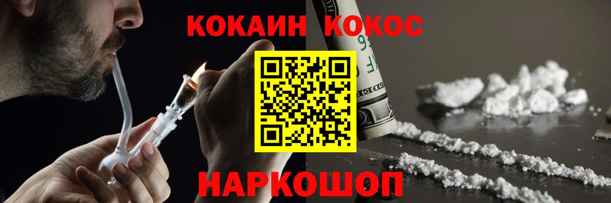 Кокаин Fish Scale  КОКАИН  Узловая  Вход с VPN  Кокаин 97% 