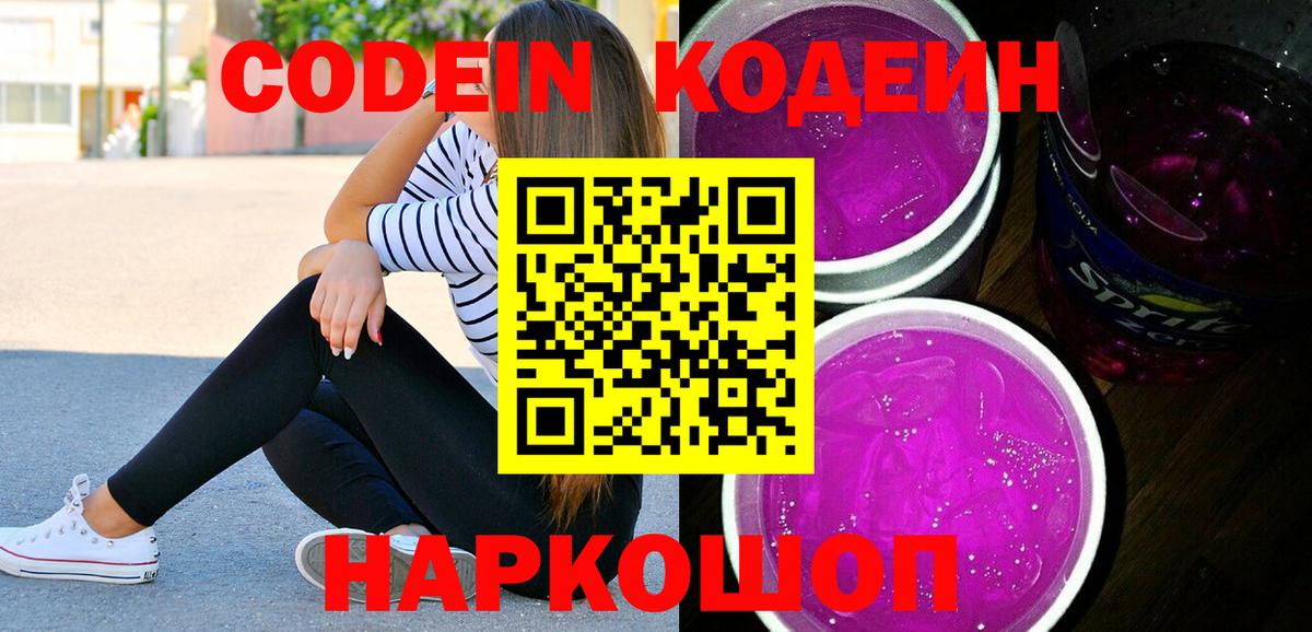 Узловая  Codein Purple Drank  сколько стоит  Вход с VPN  Кодеиновый сироп Lean напиток Lean (лин) 