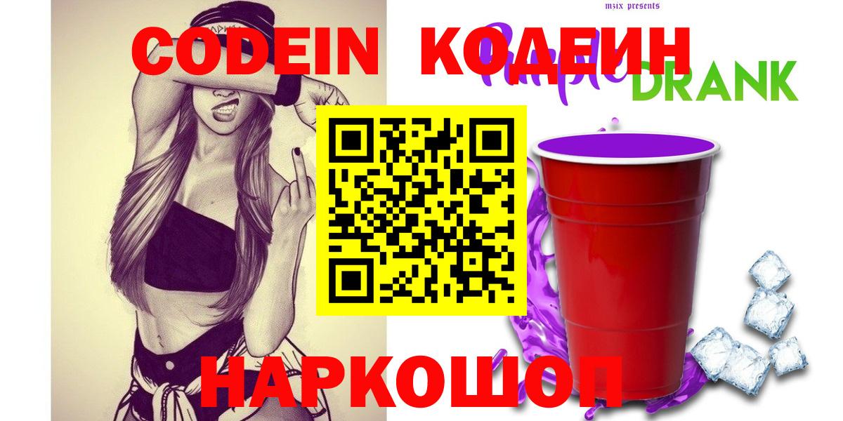 Кодеиновый сироп Lean Purple Drank Узловая