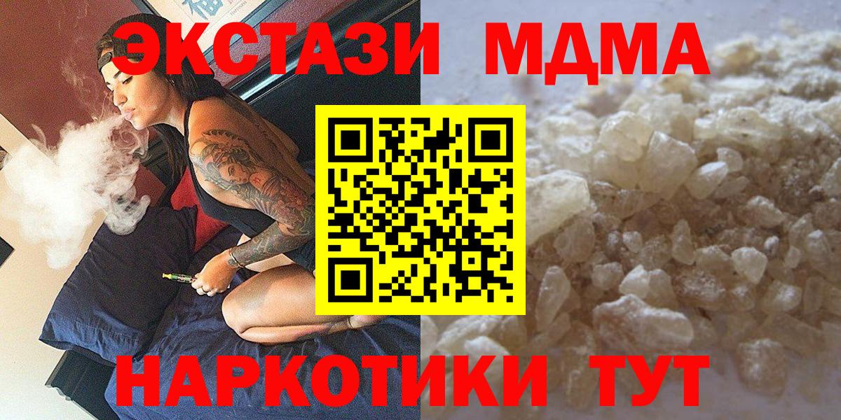 MDMA кристаллы  Вход с VPN  МДМА  Узловая  MDMA crystal 