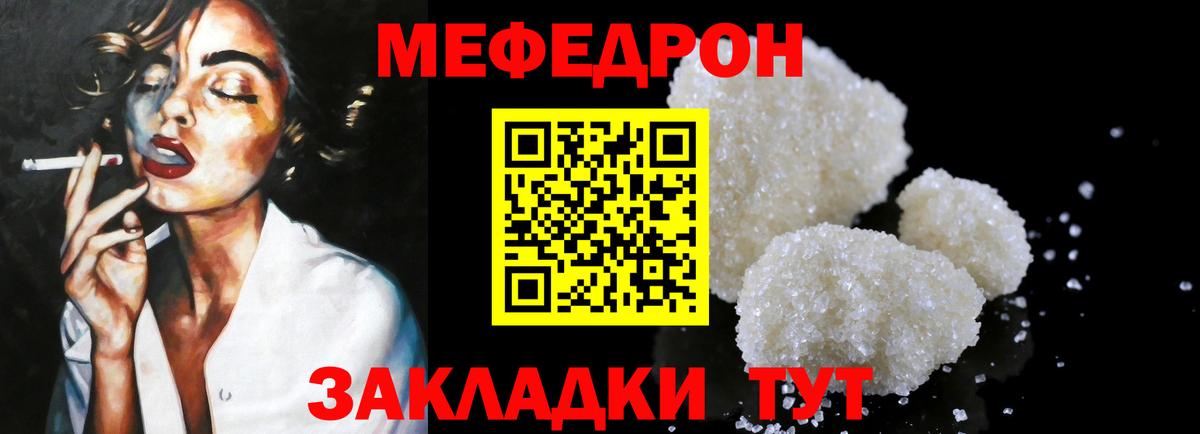 Меф мяу мяу  Узловая